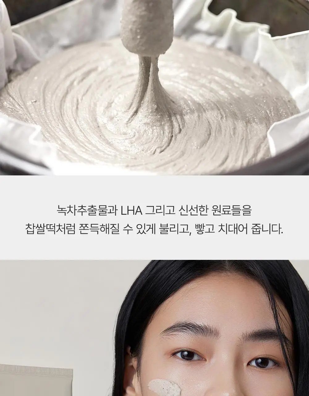 [50g증정/한정기획] 아렌시아 라이스 LHA 딥 포어 떡솝 클렌저 150g 기획 (+그린티 50g) 상세페이지 13